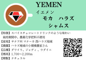 イエメン　ハラス